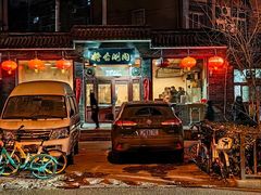 -将台涮肉(酒仙桥店)