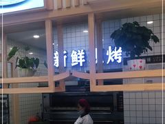 -李记酥铺
