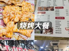 -杨姐大片肉烧烤