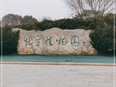 -国家植物园南园