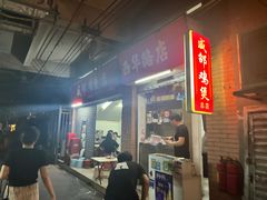 -威邵鸡煲(西华路总店)