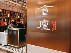-食廬NOBLE(港汇店)