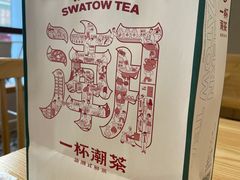 -一杯潮茶·专注潮汕茶饮(朝阳庄店)