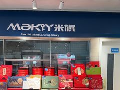 -MAKY米旗(三好旗舰店)
