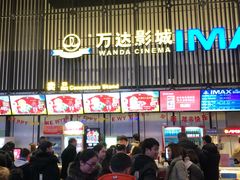 -万达影城(港闸万达广场IMAX店)