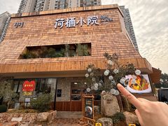 -荷栖小院·品质江西菜(红谷滩店)
