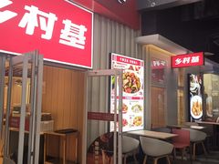 -乡村基(两江新区黄山大道第二餐厅)