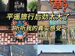 -平遥古城