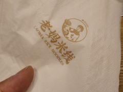 -老妈米线(金座店)
