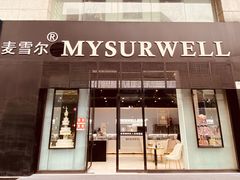 门面-麦雪尔甜品·生日蛋糕(新街口旗舰店)