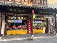 -陈大帅黄桥烧饼(桃园路店)