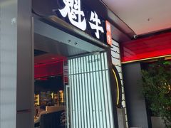 -魁牛·潮汕牛肉自助火锅(沈辽路万达店)