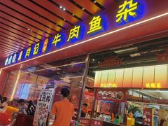 -肖记公安牛肉鱼杂馆·省级非物质文化遗产(江汉路直营店)