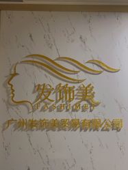 -发饰美男士增发补发假发定制店