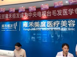 -雍禾植发全国连锁