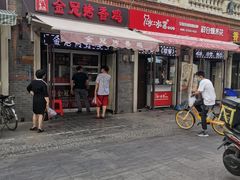门面-金冠烤香鸡