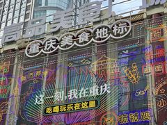 -八一路好吃街(雨田商务大厦店)