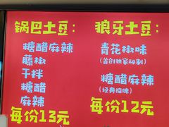 -周签签锅巴土豆(建设路总店)