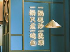 -心樂麵館(南洋1931店)