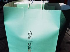-南宋胡记(杭州体育场路店)