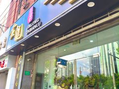 -金龙·打边炉(武进路店)