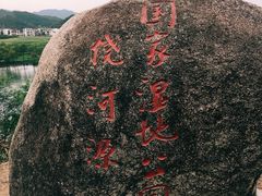 -婺源月亮湾