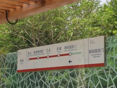 -国家植物园(地铁站)