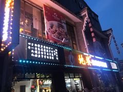 门面-地婆美食(洞庭东岸店)