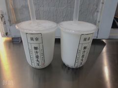 -眞宗·椰汁是大王(小娄巷店)