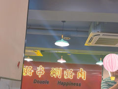-羊乐锅·火锅·烧烤(南京创始店)