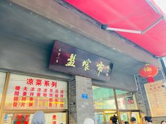 -盘飧市(春熙路店)