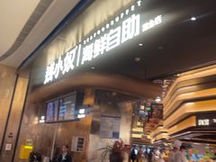 -钱小奴海鲜自助黑金店(杭州滨江龙湖店)