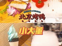 -小大董·烤鸭(王府井apm店)