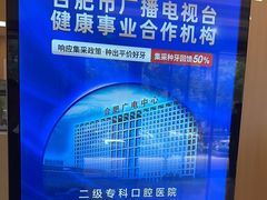 -合肥美奥口腔·种植矫正中心(政务院)