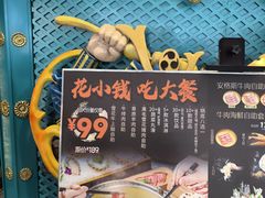 -一绪に寿喜烧(荟聚店)