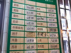 菜单-上海牛羊肉公司塘沽路清真门市部