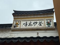 -普陀山风景名胜区-法雨禅寺
