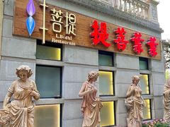 -叶叶菩提(太原别墅店)