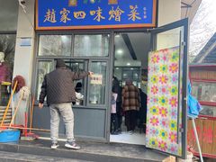 -赵家名吃四味烩菜(东大寺门食品街店)