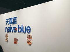 -天真蓝照相馆(西安南门王府井LAB店)