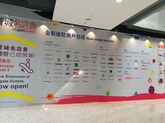 -东荟城名店仓