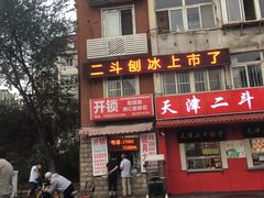-二斗栗子(西湖道店)