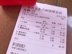 -朱洪元苏式面馆(绿宝广场店)