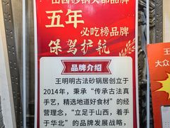 -王明古法砂锅居(开化寺店)