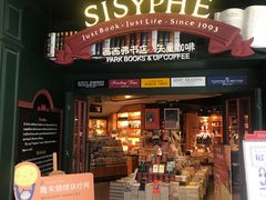 -西西弗书店＆矢量咖啡(花园城店)