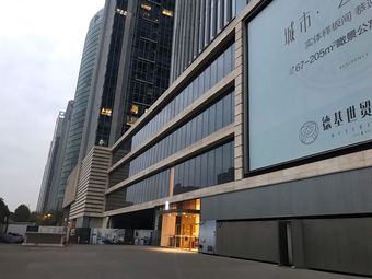 德基世界贸易中心