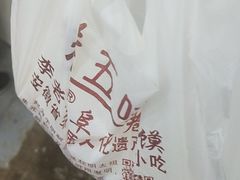 -卷五味·李老二卷馍(学则路店)