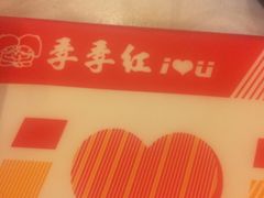 -季季红火锅(长沙步行街店)