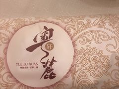 -粤麓轩餐厅(中信泰富广场店)