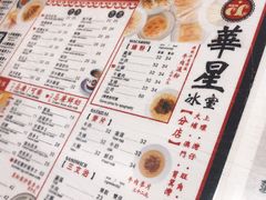 菜单-华星冰室(湾仔店)